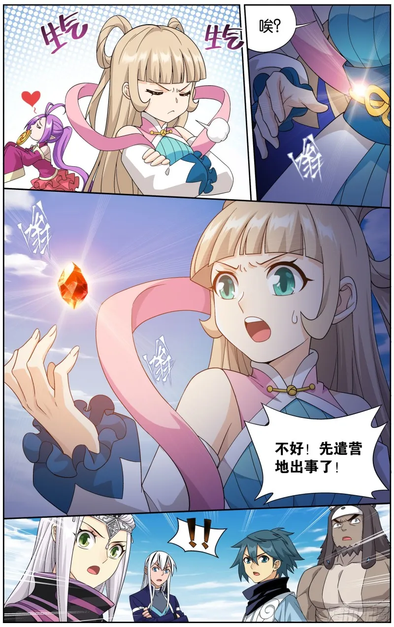 304回 兽域 第7页