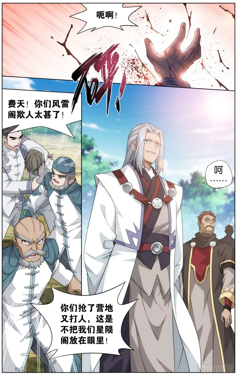 304回 兽域 第8页