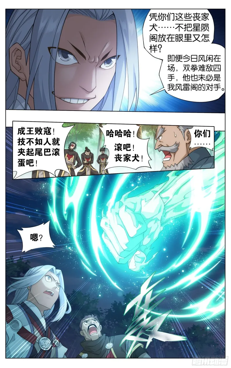 304回 兽域 第9页