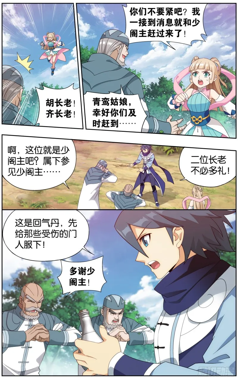 304回 兽域 第12页