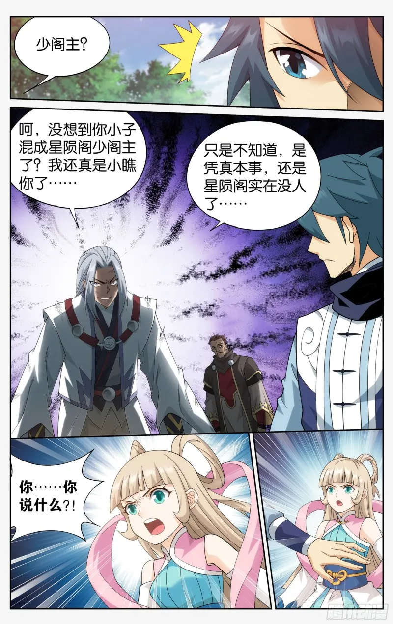 304回 兽域 第13页