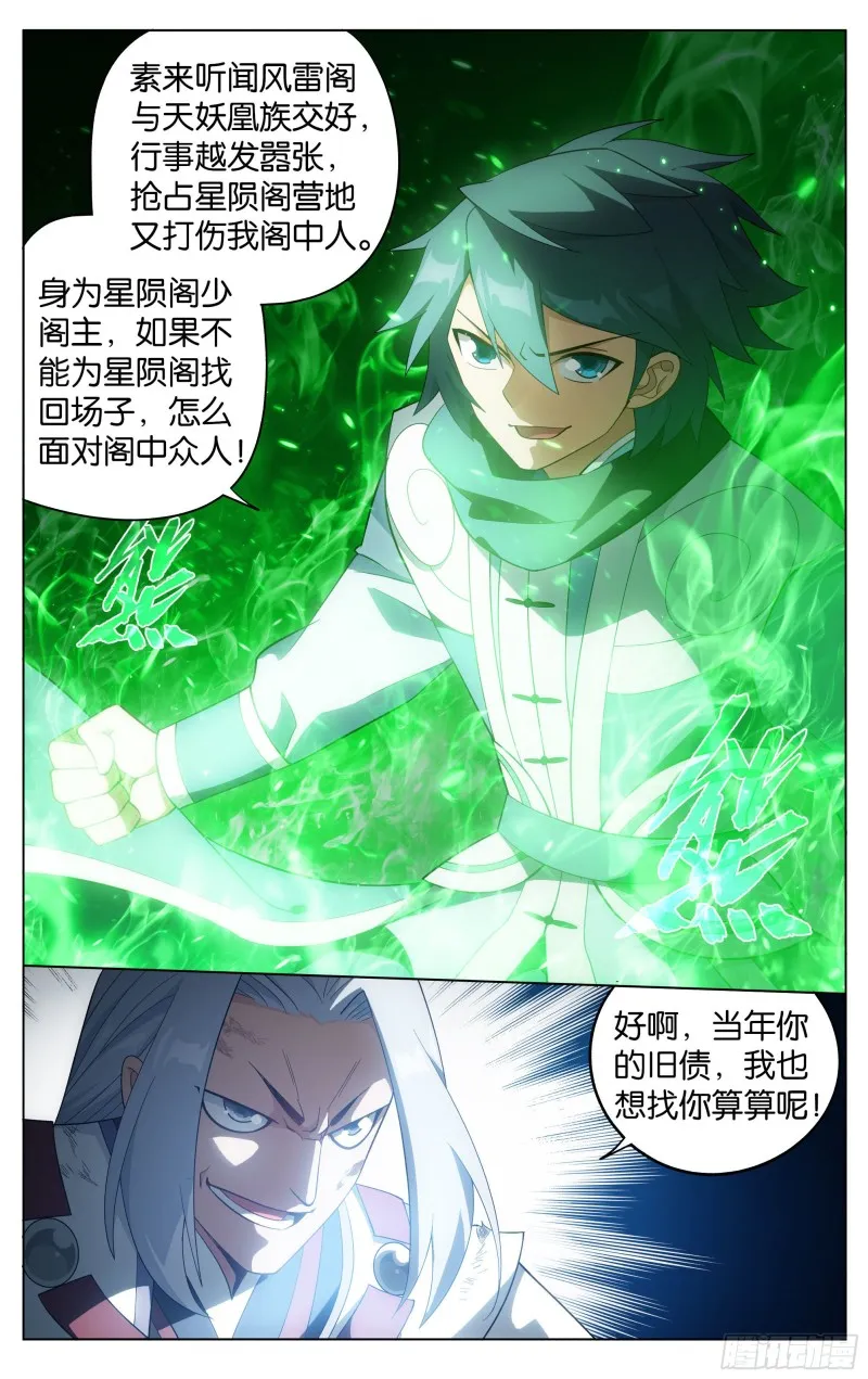 304回 兽域 第14页