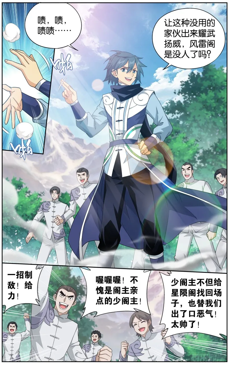 304回 兽域 第17页