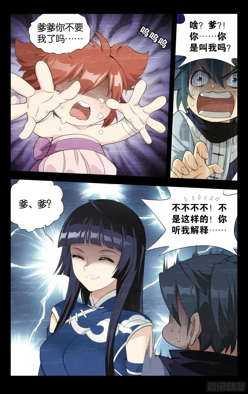 305回 梦境 第19页