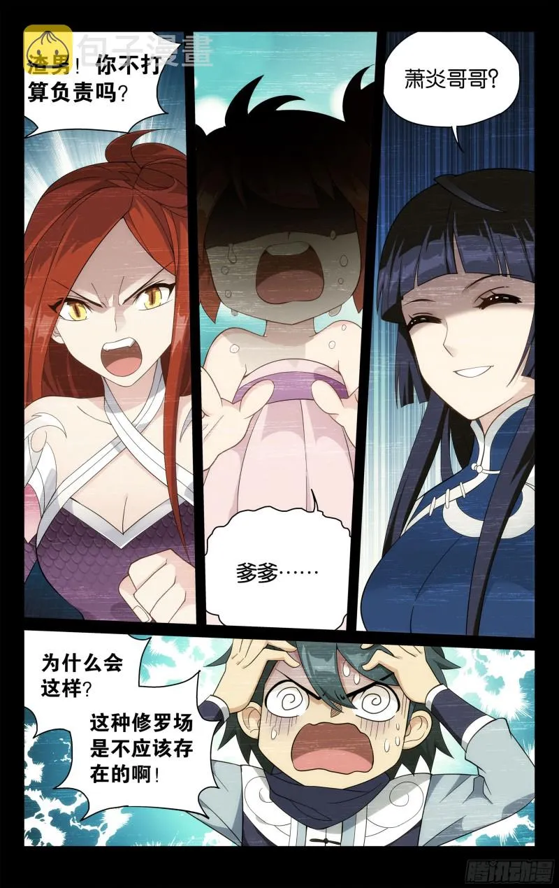 305回 梦境 第20页