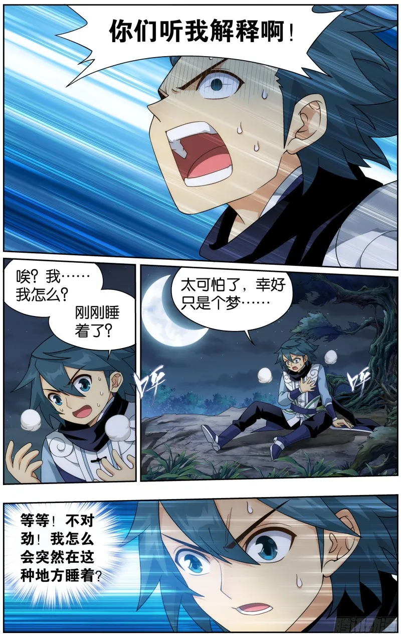305回 梦境 第21页