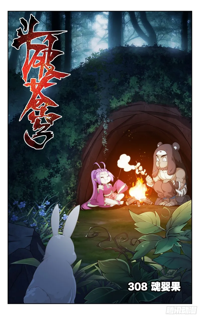 308回 魂婴果 第1页