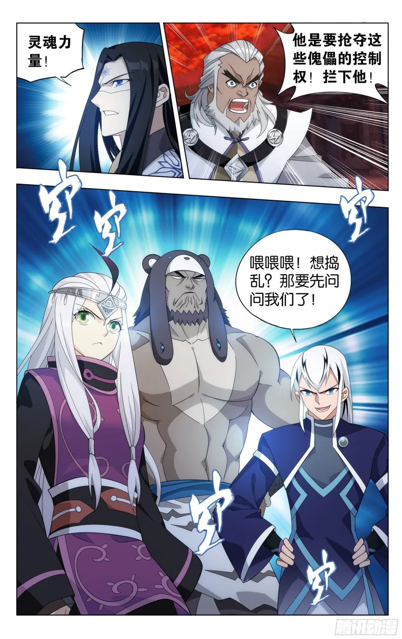 308回 魂婴果 第6页