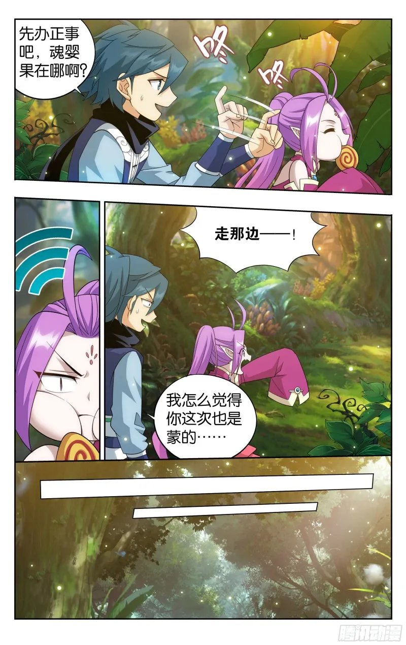 308回 魂婴果 第18页