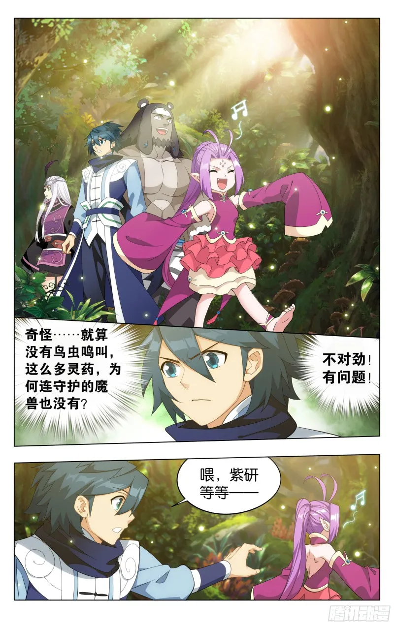308回 魂婴果 第19页