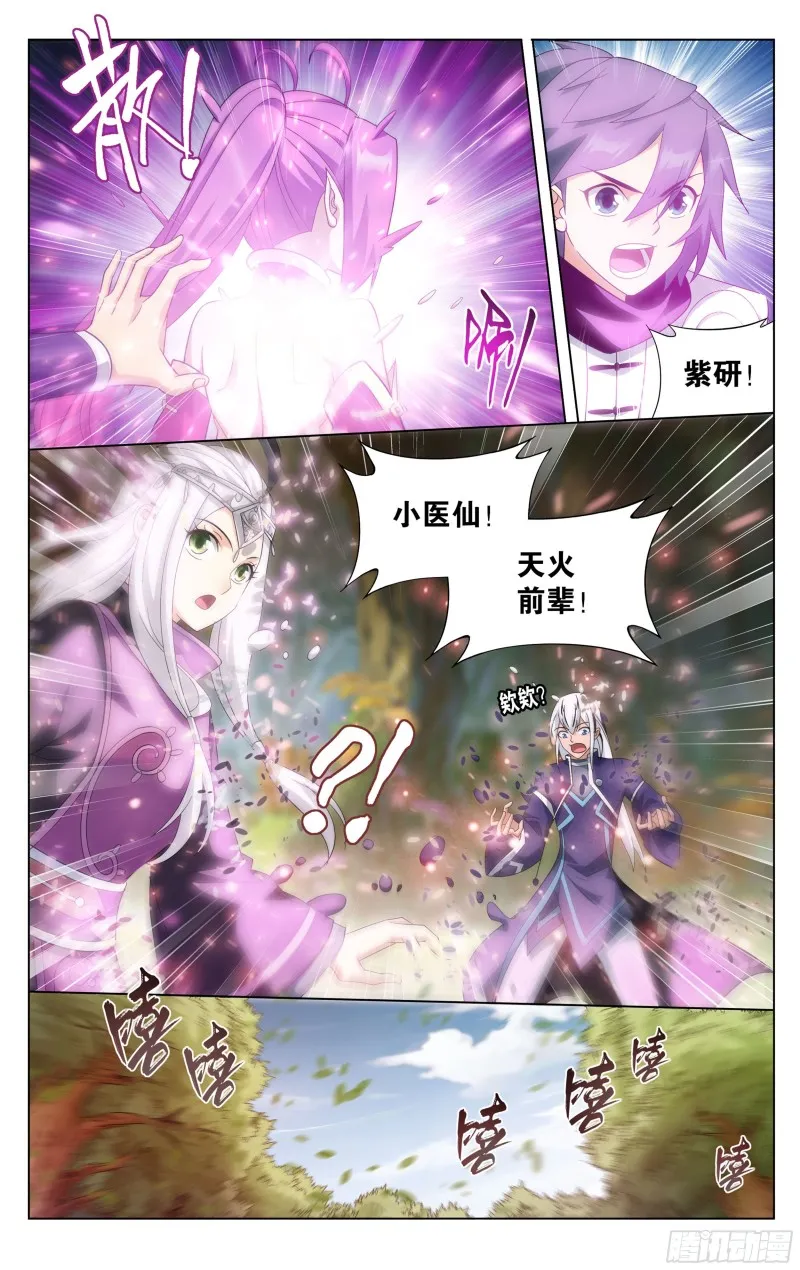 308回 魂婴果 第20页