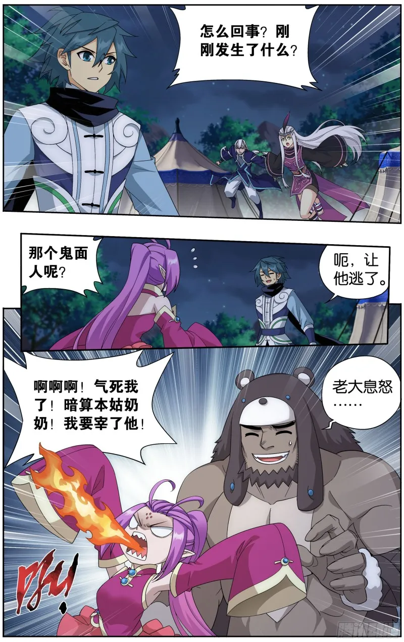 306回 遗迹真容 第8页