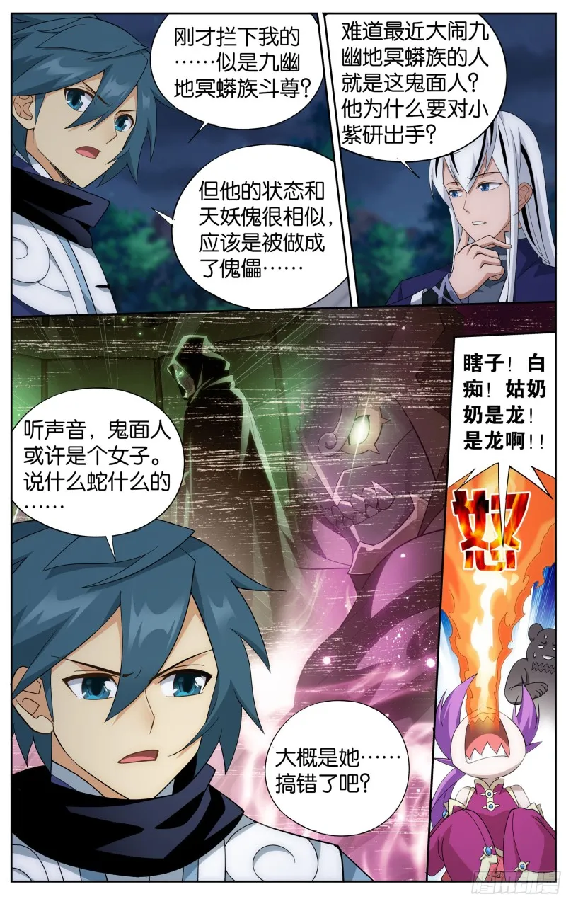 306回 遗迹真容 第9页