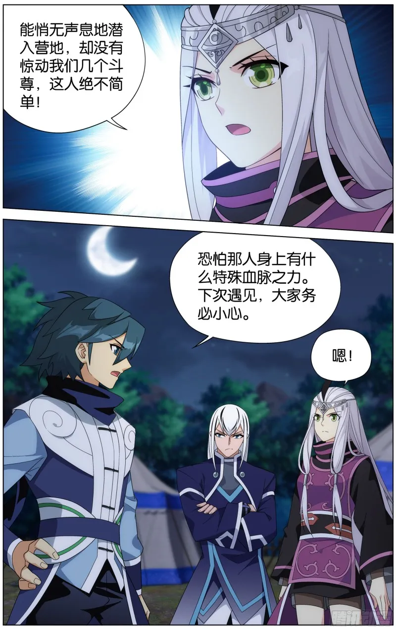 306回 遗迹真容 第10页