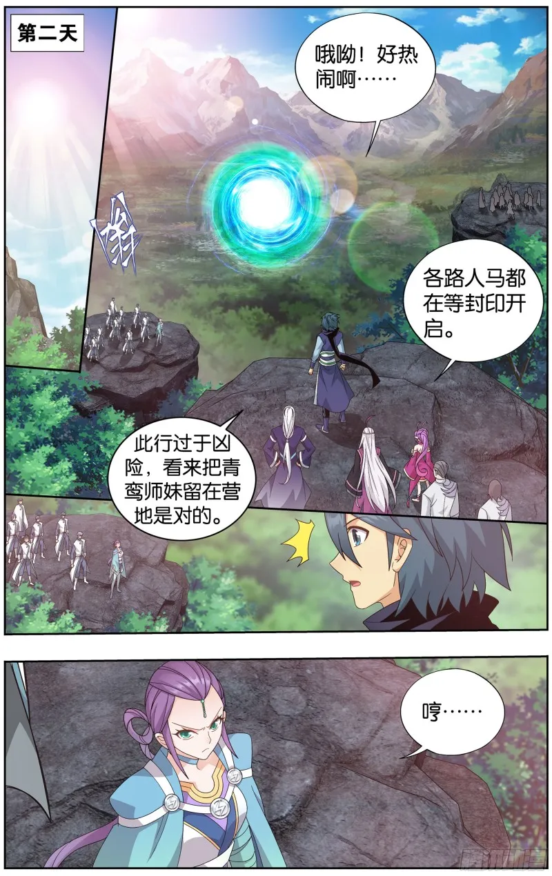306回 遗迹真容 第11页