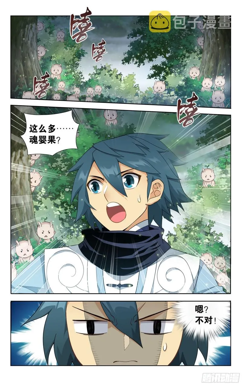 309回 魂婴幻境 第2页