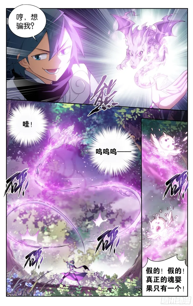 309回 魂婴幻境 第3页
