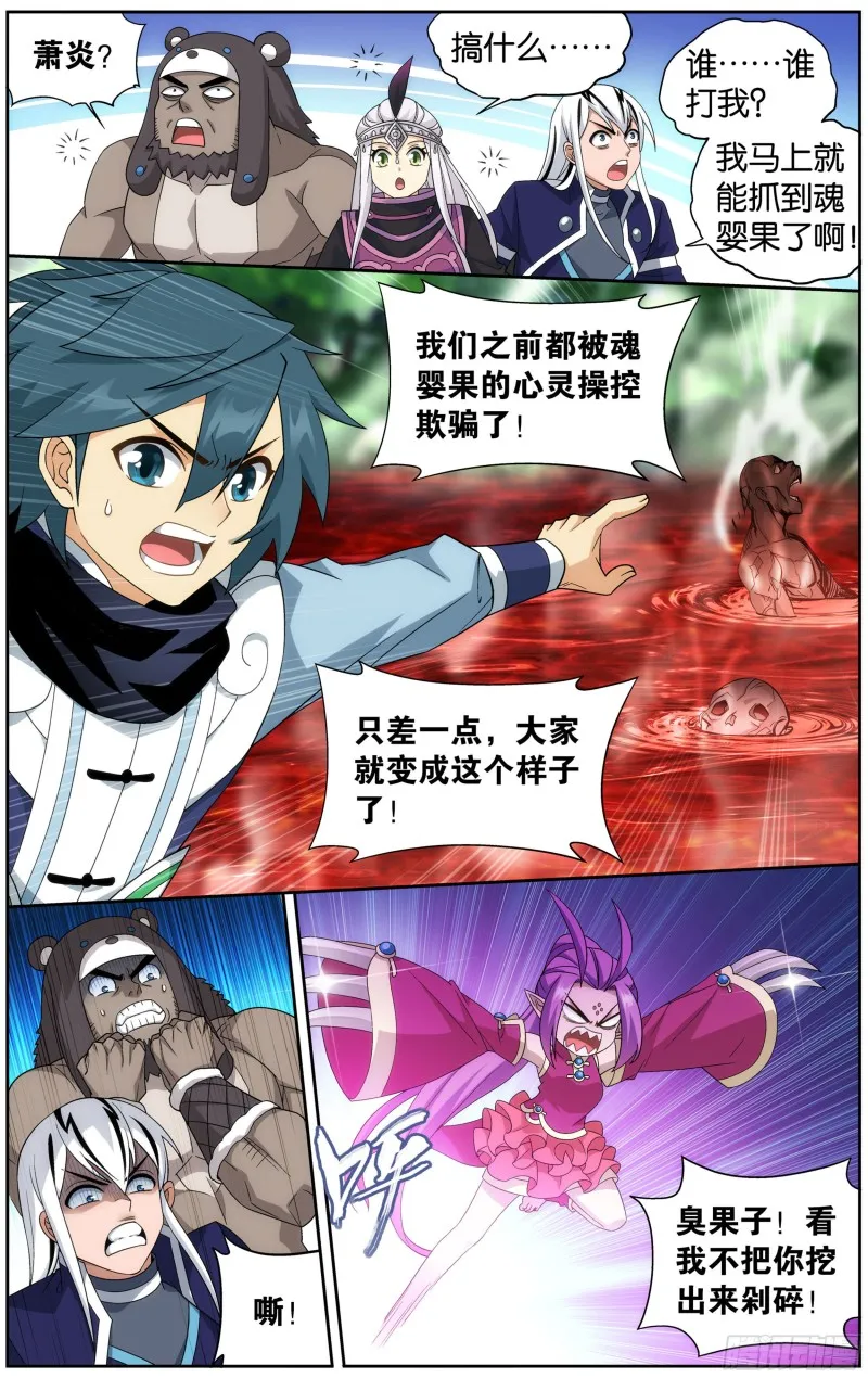309回 魂婴幻境 第13页