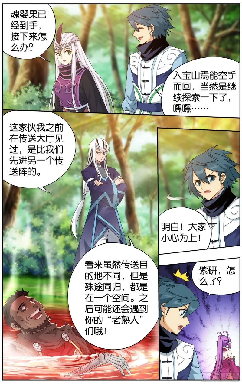 309回 魂婴幻境 第20页