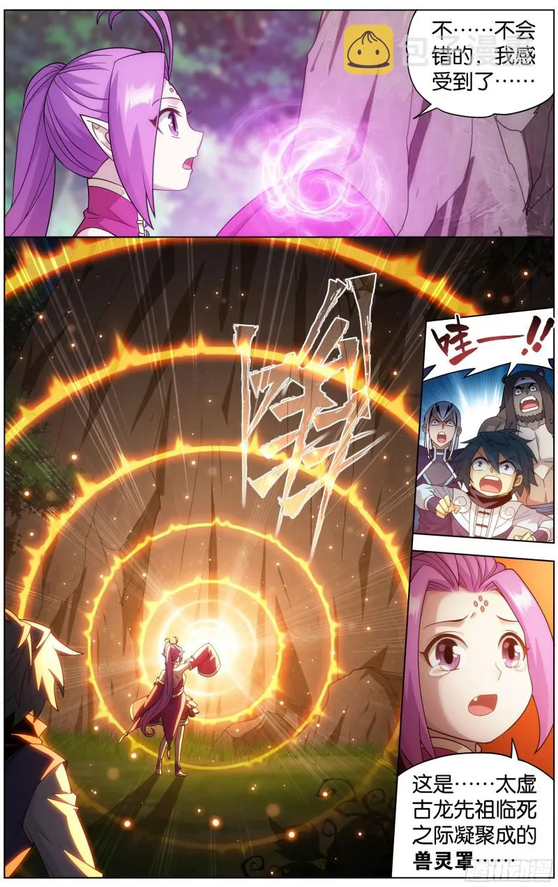 310回 龙凤墟 第3页