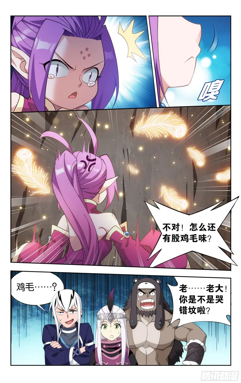 310回 龙凤墟 第5页