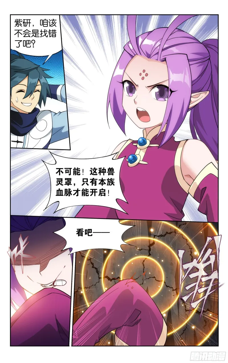 310回 龙凤墟 第6页