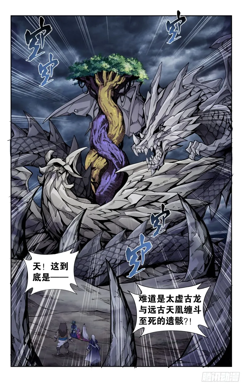 310回 龙凤墟 第10页