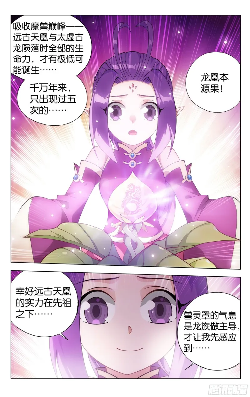 310回 龙凤墟 第14页