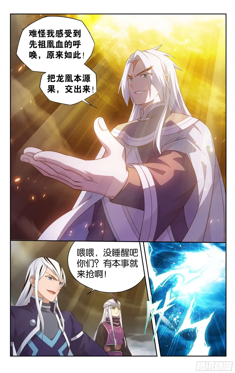 310回 龙凤墟 第16页