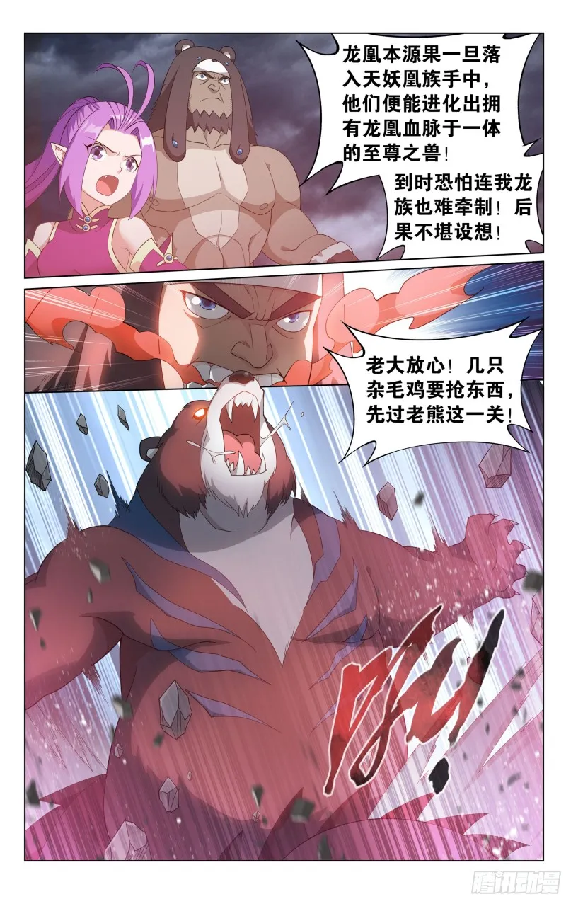 310回 龙凤墟 第18页