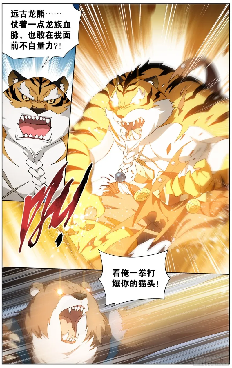 310回 龙凤墟 第19页