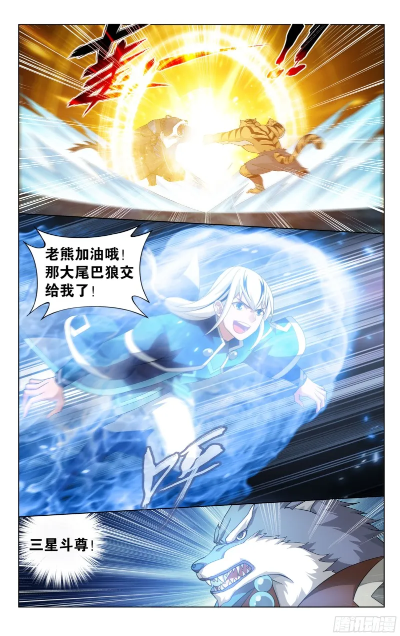 310回 龙凤墟 第20页