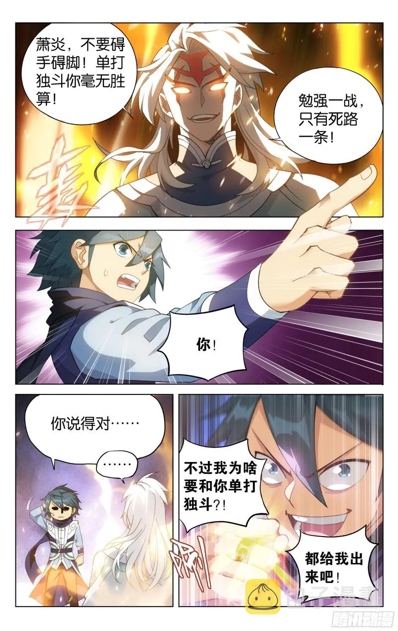 311回 凰轩的实力 第2页