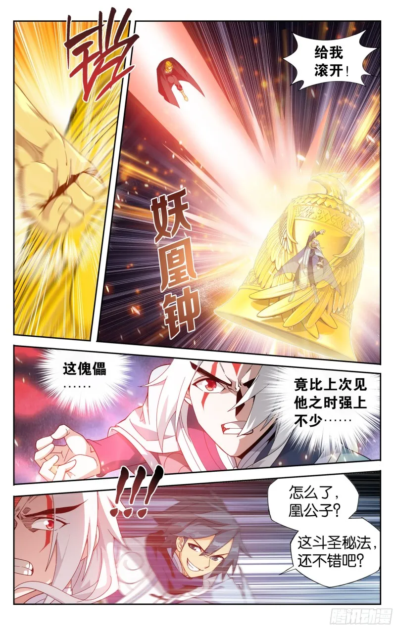311回 凰轩的实力 第5页