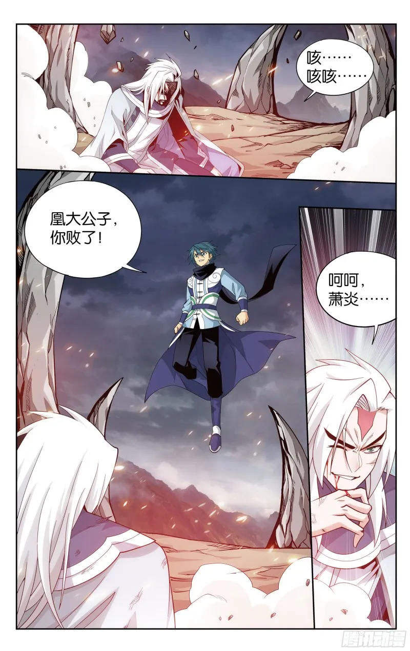 311回 凰轩的实力 第10页