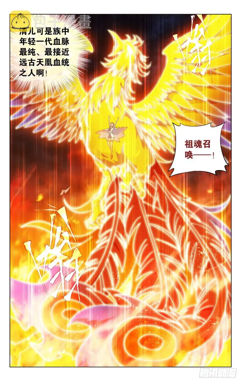 311回 凰轩的实力 第14页