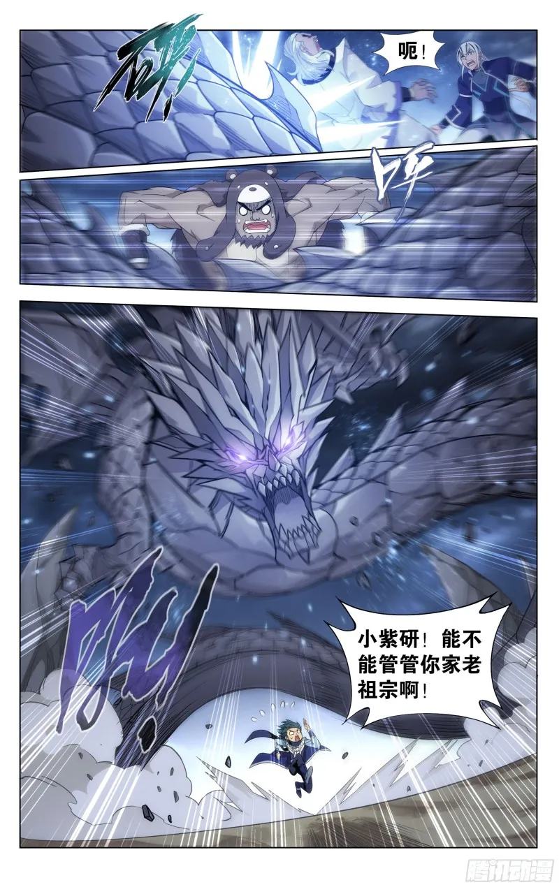 312回 暴走祖龙 第2页