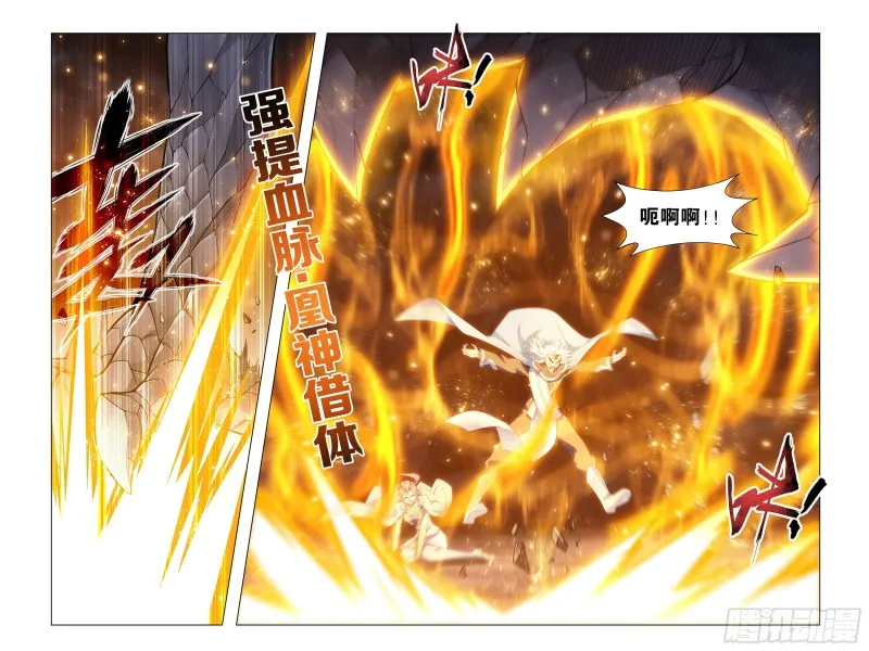 312回 暴走祖龙 第5页