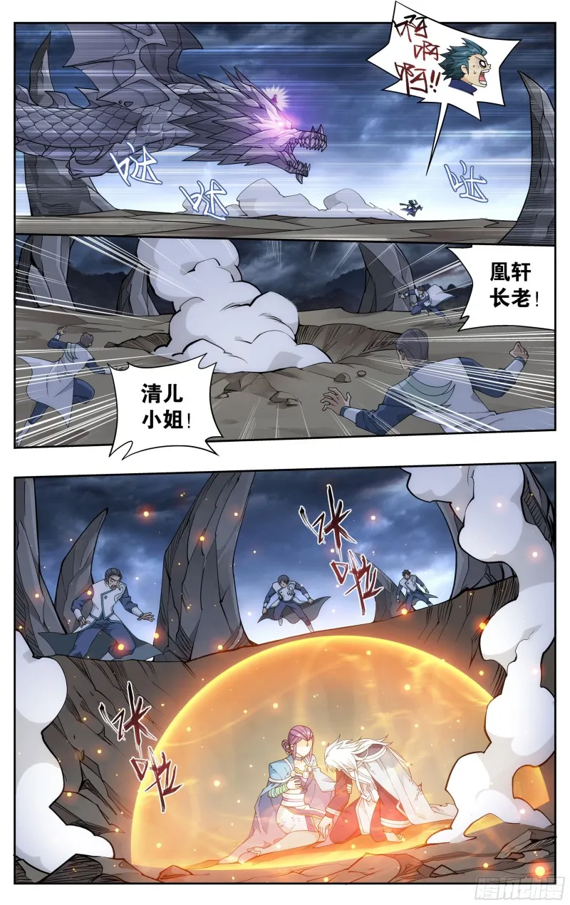 312回 暴走祖龙 第8页