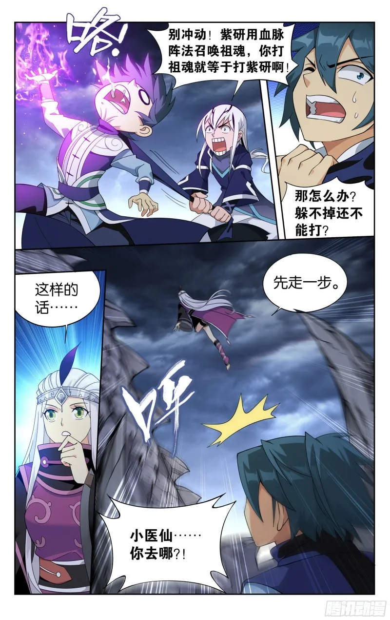312回 暴走祖龙 第11页
