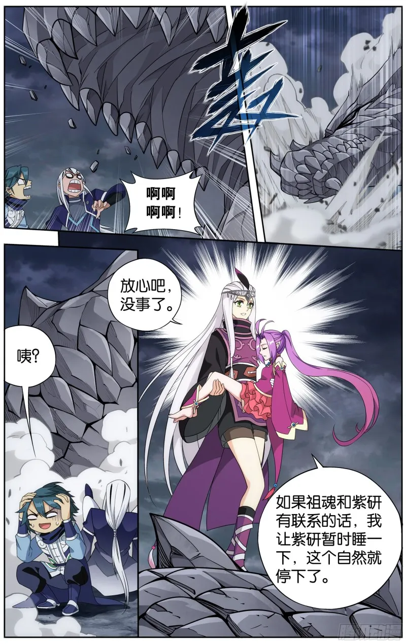 312回 暴走祖龙 第12页
