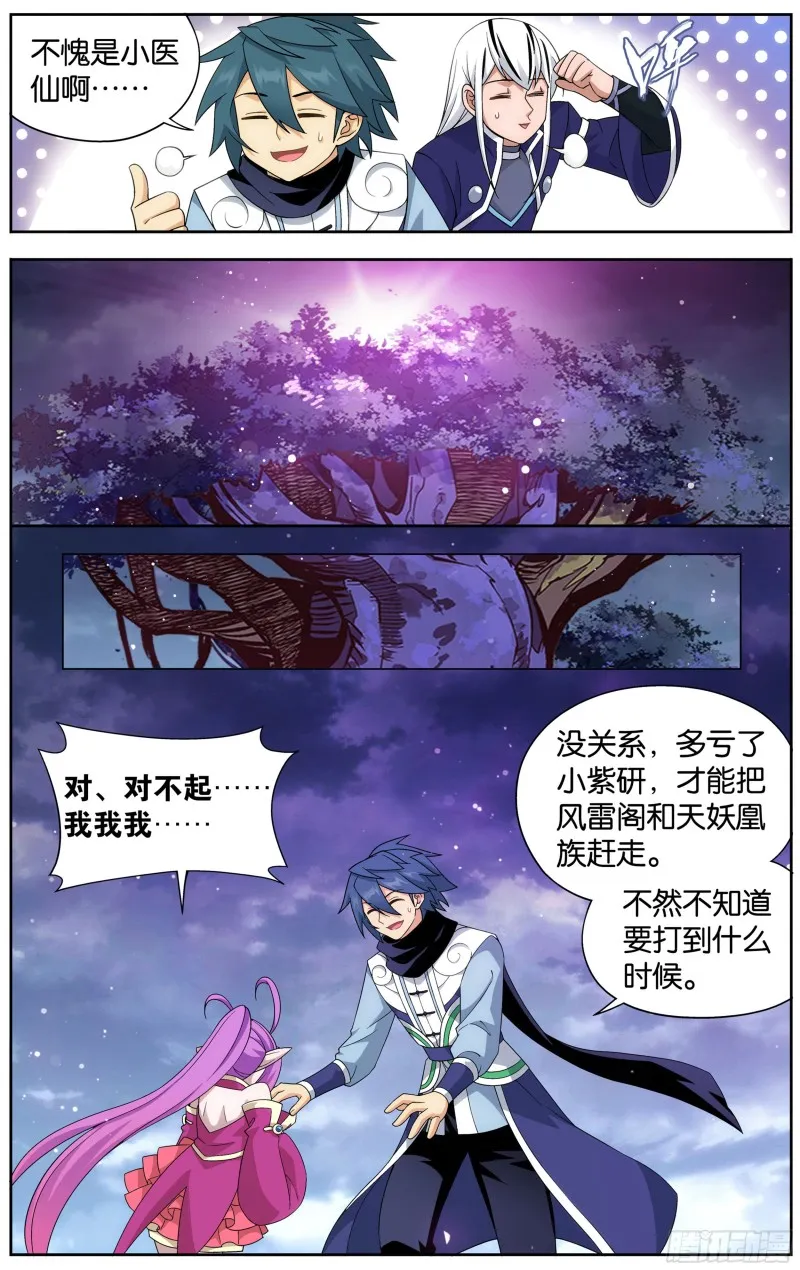 312回 暴走祖龙 第13页