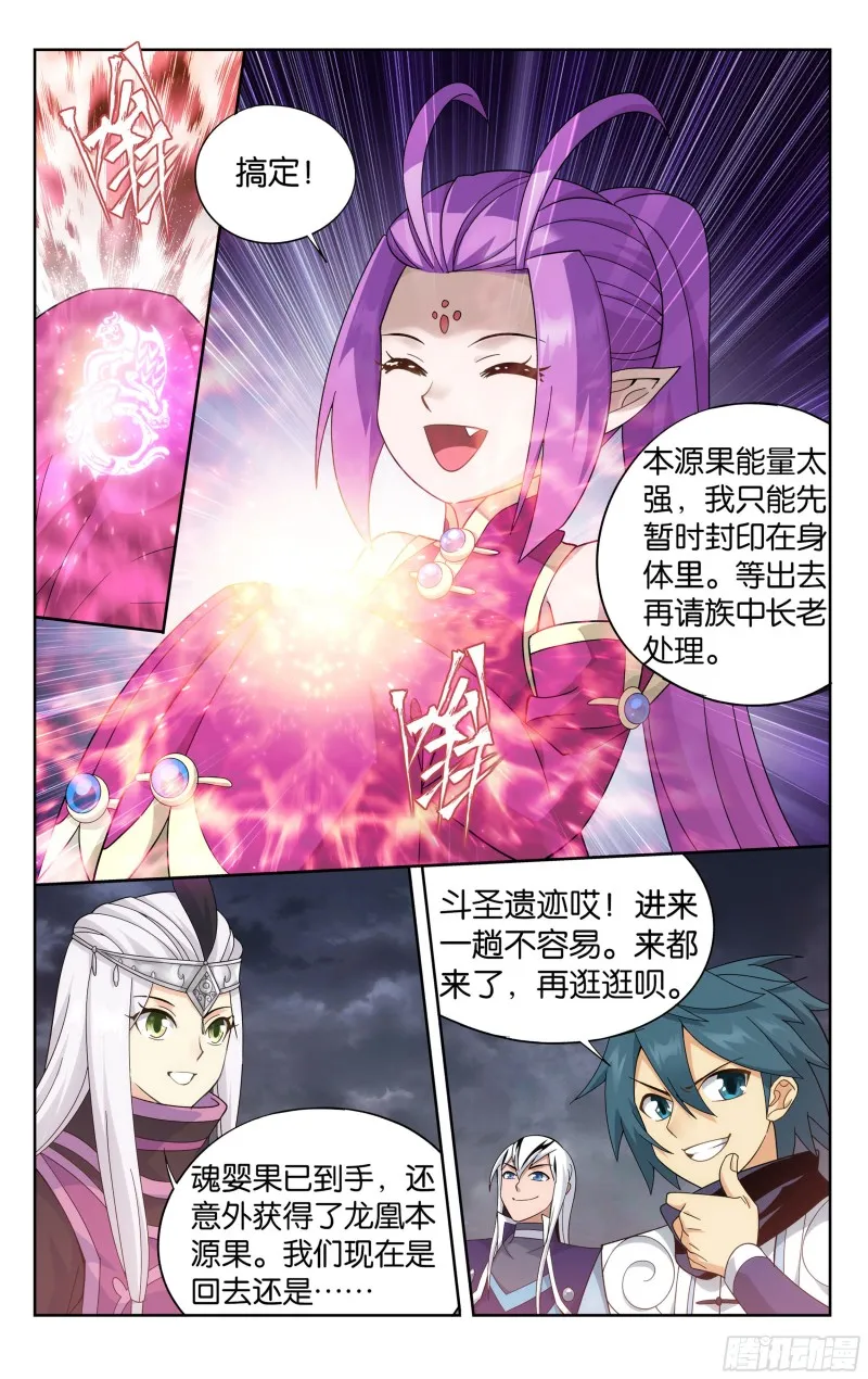 312回 暴走祖龙 第15页