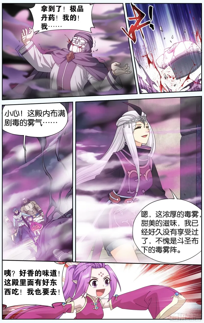 312回 暴走祖龙 第17页