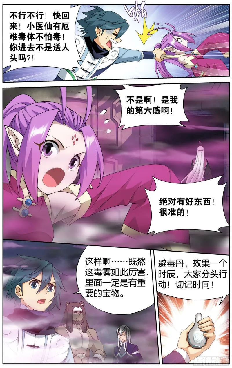 312回 暴走祖龙 第18页