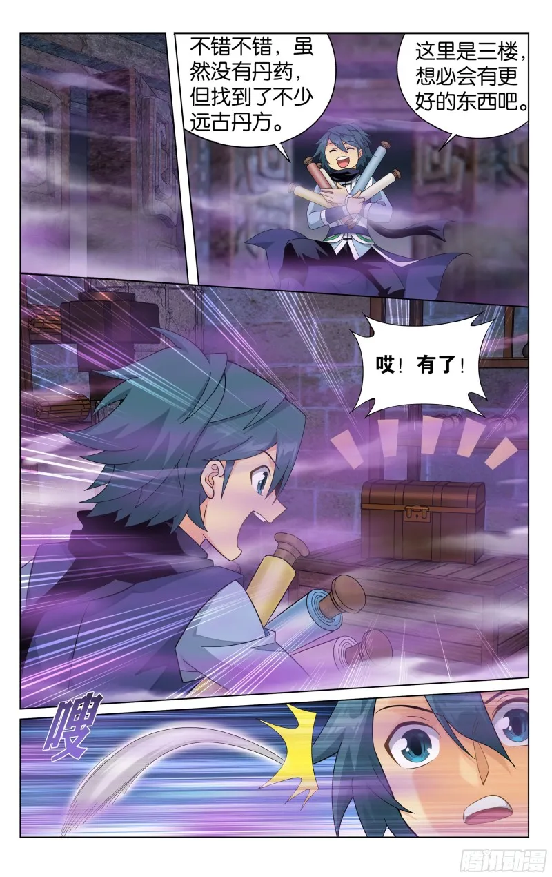 312回 暴走祖龙 第19页