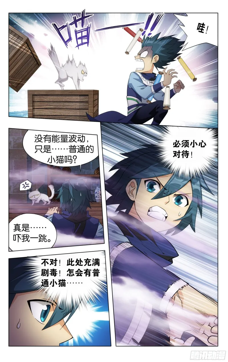 312回 暴走祖龙 第20页
