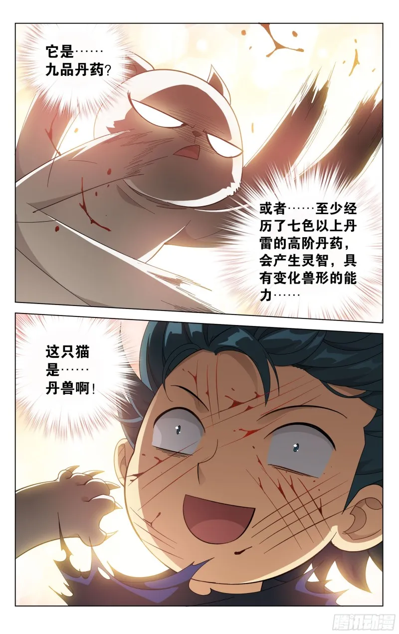 312回 暴走祖龙 第22页