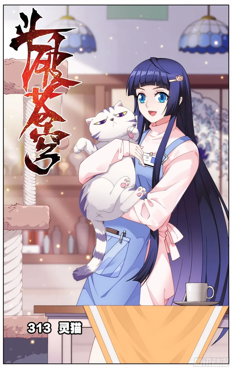 313回 灵猫 第1页