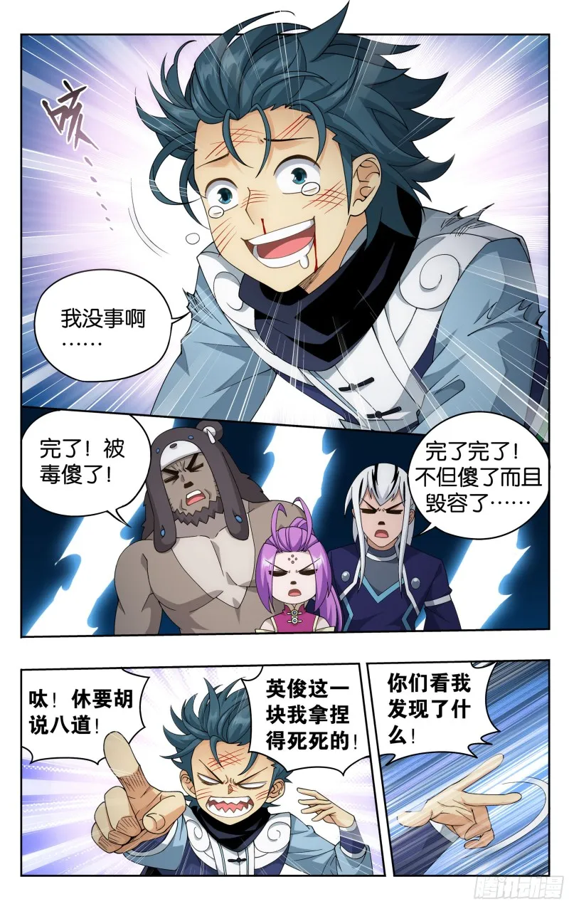313回 灵猫 第6页